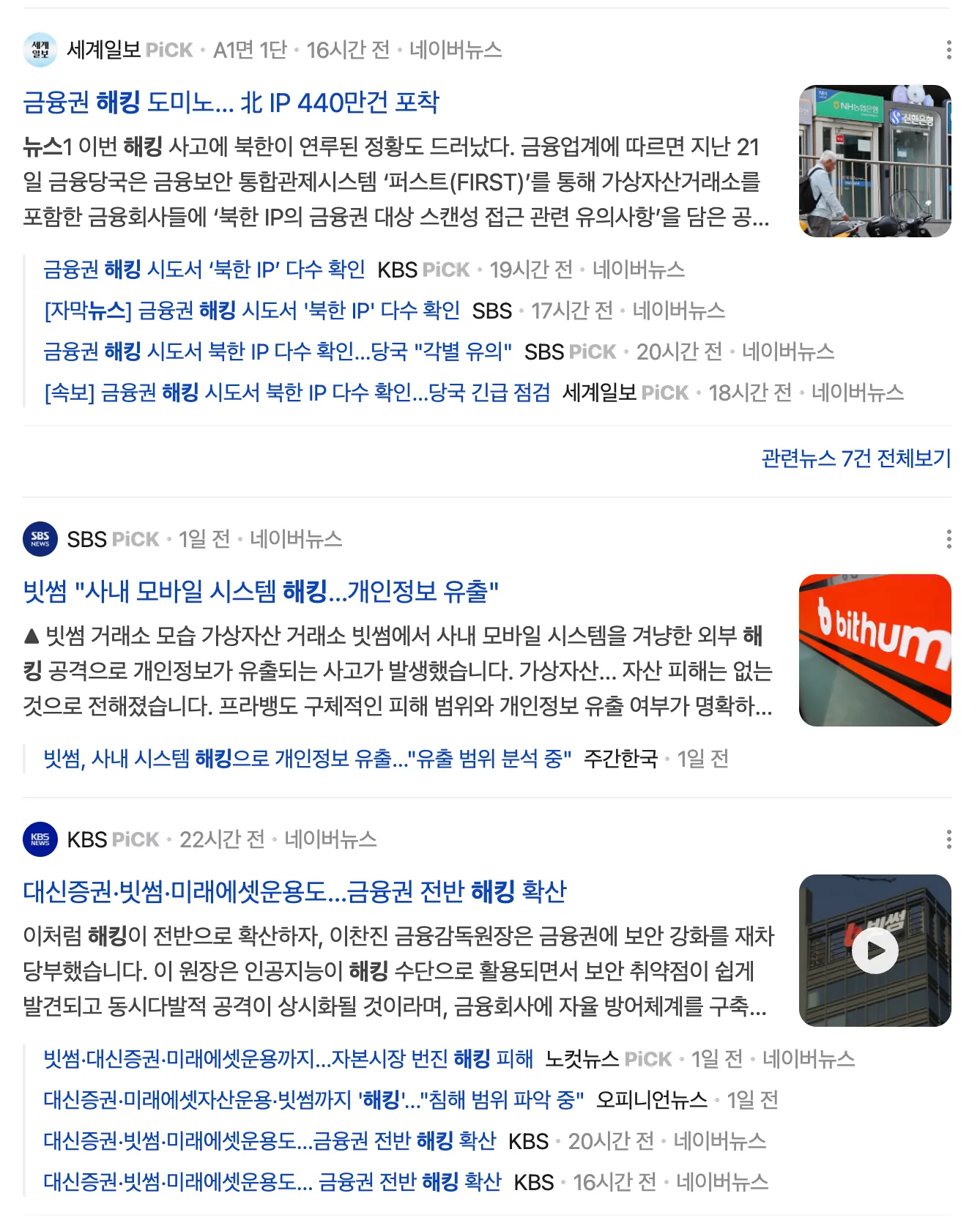 개인정보해킹사례 뉴스 기사 검색결과