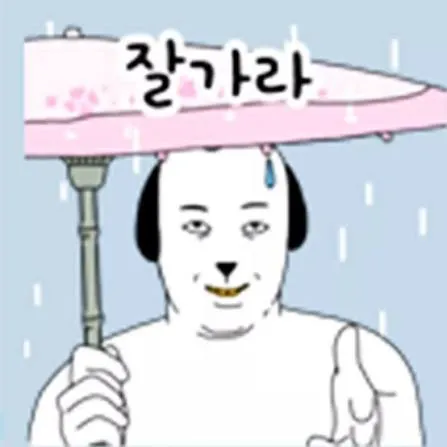 안녕
