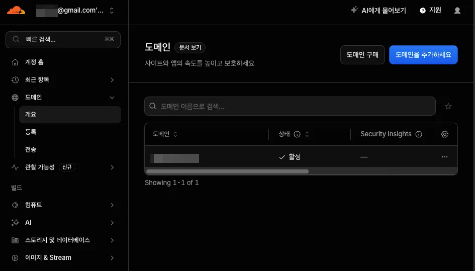 도메인 구입 인증