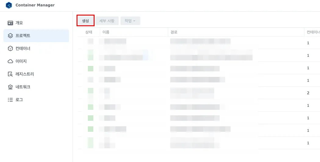Container Manager 이미지 생성하기