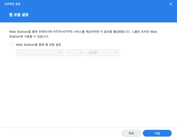 Synology에 Docker 이미지 만들기