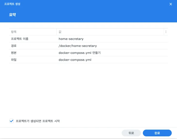 Synology에 Docker 이미지 만들기