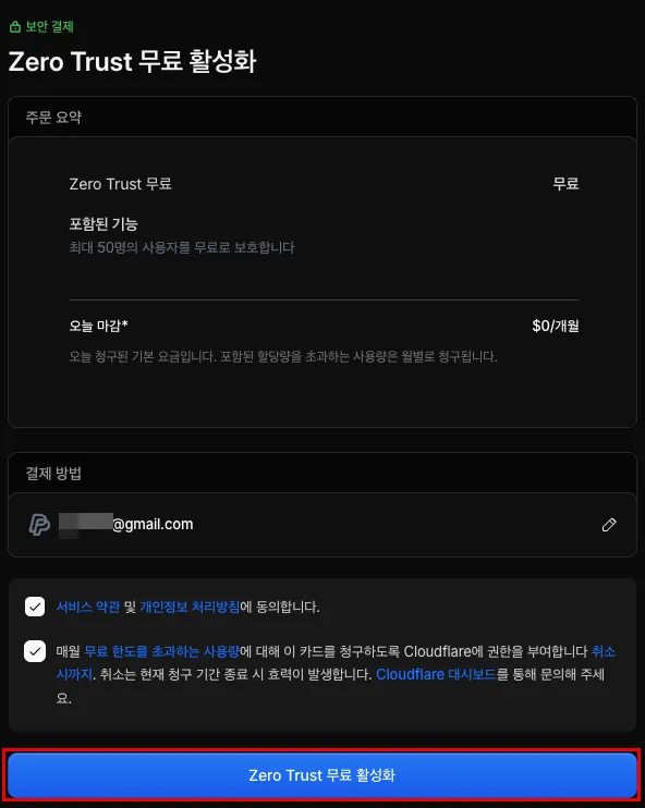 Zero Trust 활성화하기