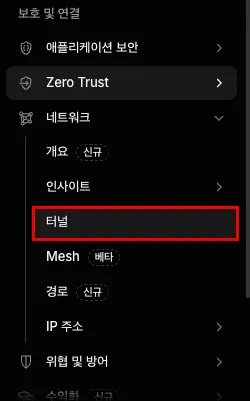 터널 메뉴 접근