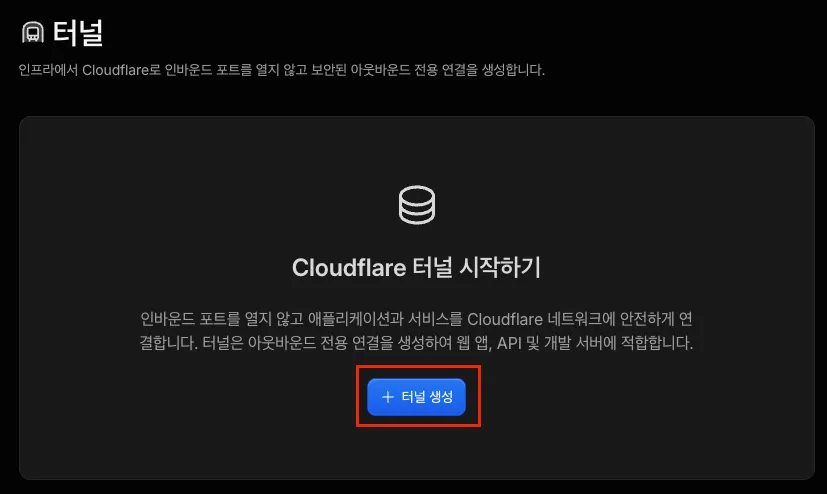 터널 만들기 화면