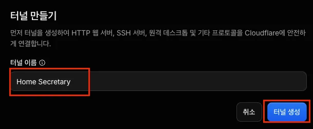 터널 이름 적기