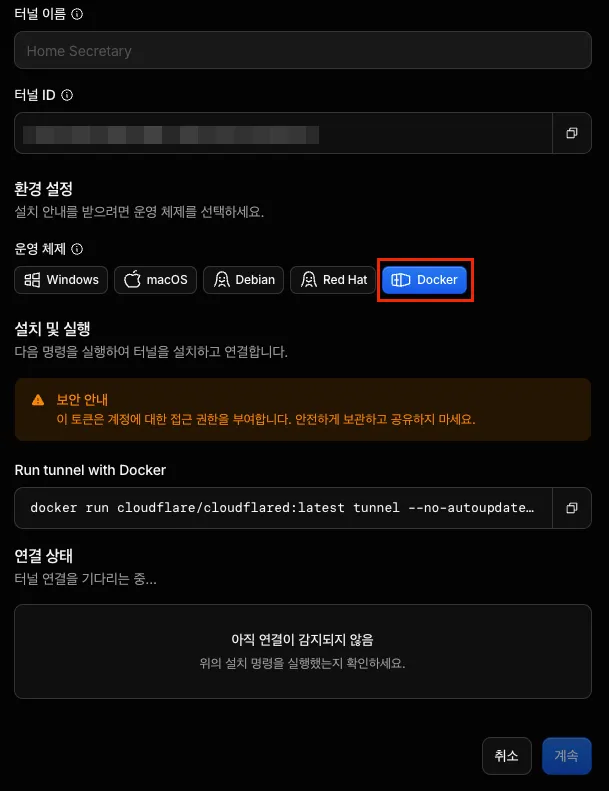 터널 만들기 화면