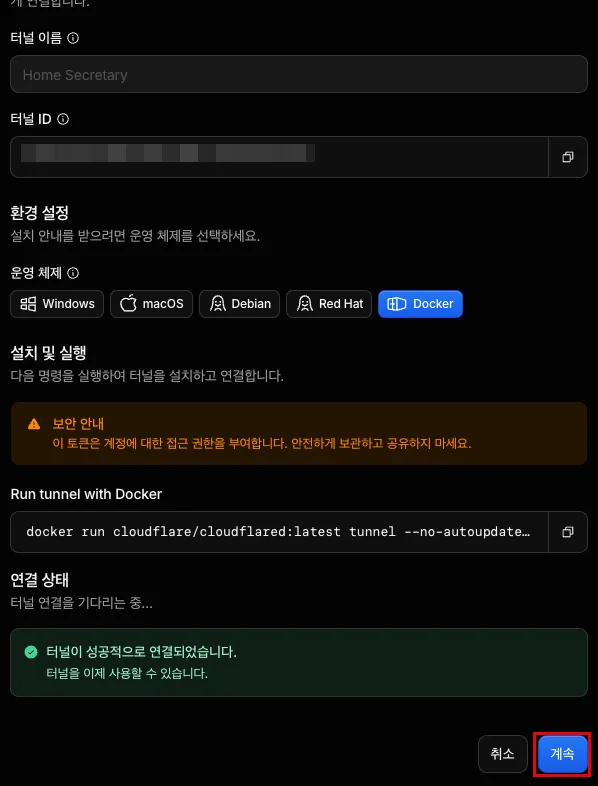 터널 연결 완료