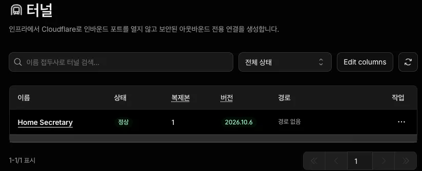 터널 만들기 완료