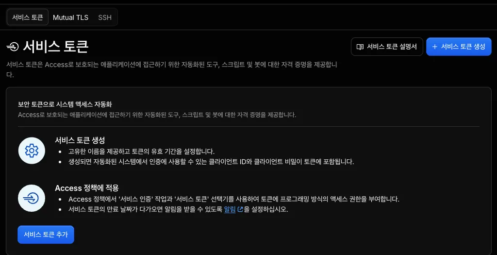 서비스 토큰