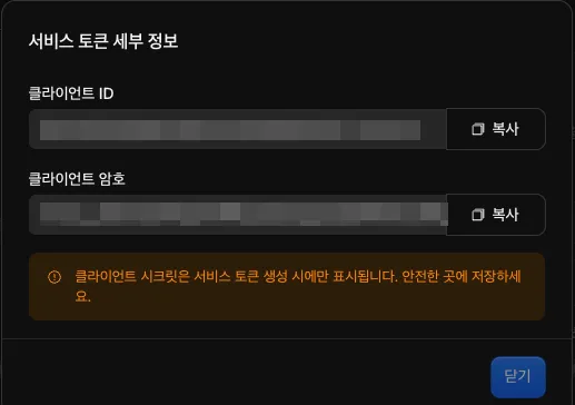 서비스토큰 발급 완료