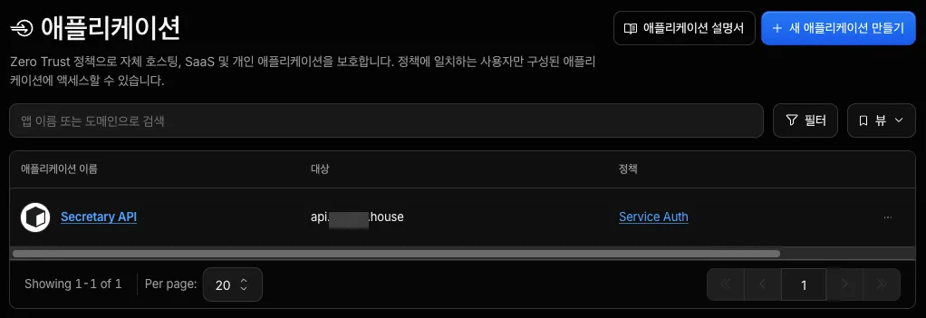 애플리케이션 생성 완료