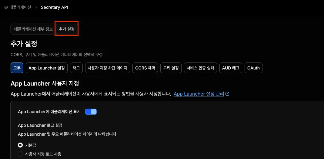 어플리케이션 추가 설정