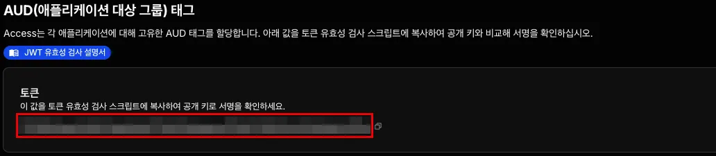 AUD 토큰 복사