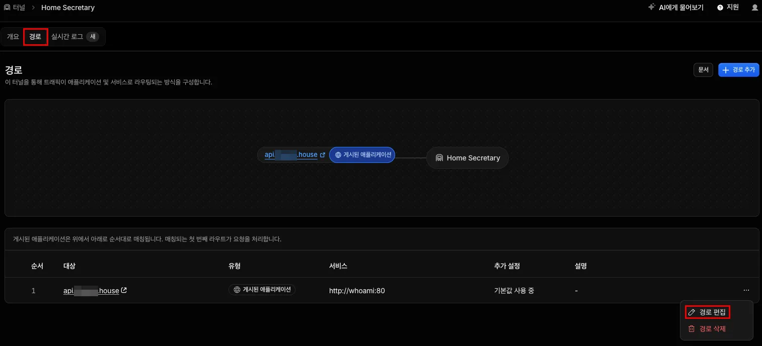 경로편집 클릭